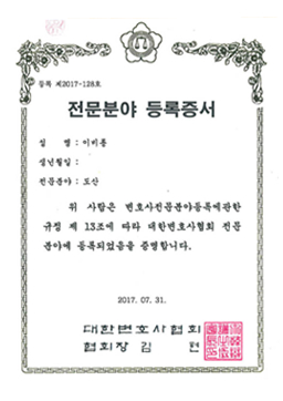 전문분야 등록증서